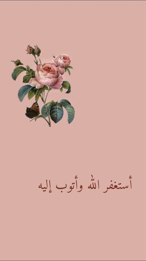 Astagfirullah Astagfirullah Wallpaper Iphone, Astagfirullah Wallpaper, Islam Wallpaper, Friday Day, Cat Profile, Ramadan Decoration, Butterfly Logo, Art Calligraphy, Islamic Design