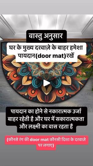 Dancing Drawings, Vastu Tips, Vastu Shastra, Vedic Astrology, Main Door, Feng Shui, Positive Vibes, Door Mat, Astrology