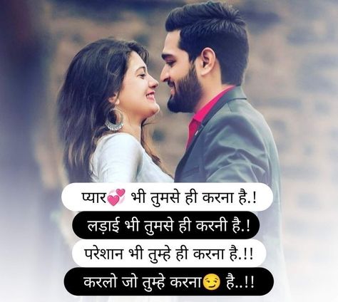 Best Couple Quotes, Friend Love Quotes, Romantic Quotes For Girlfriend, Buddha Quotes Life, सत्य वचन, Romantic Quotes For Her, Status Images, Status In Hindi, Sweet Love Quotes