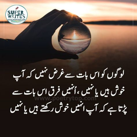 Urdu Quotes in English "Best Quotes in urdu language with text SMS Shairy Urdu, Urdu Quotes In English, Motivational Quotes For Relationships, Quotes About Attitude, Motivational Quotes In Urdu, Best Quotes In Urdu, Inspirational Quotes In Urdu, Language Urdu, Urdu Language