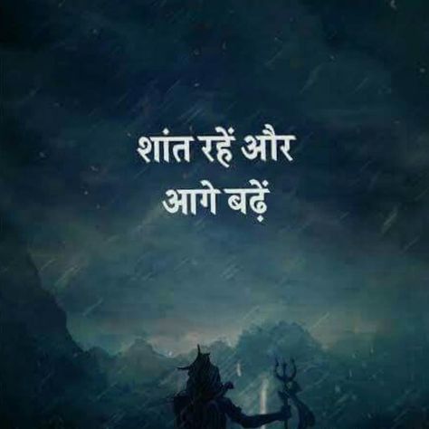 Shiva Shankar, Mahadev Quotes, Mahakal Shiva, Lord Mahadev, Sanskrit Quotes, Om Namah Shivay, Har Mahadev, Hindi Quotes On Life, Lord Shiva Family