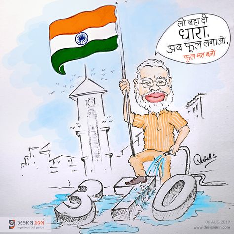 Cartoon illustration of Modi Ji. On effectively revoke the controversial Article 370. Brand Aesthetics, Newspaper Cartoons, Modi Ji, Article 370, Baby Krishna, Website Design Company, Composition Design, Website Designing, Dehradun