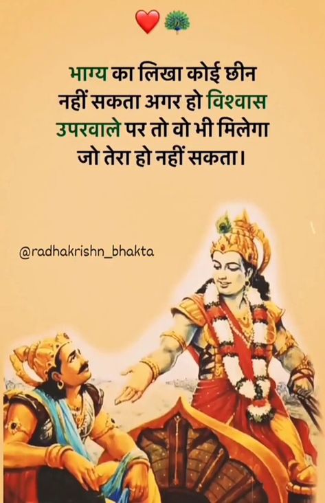 Gyan Quotes In Hindi, Bhagwat Gita Quotes Hindi, Gita Quotes Hindi, Geeta Gyan, Geeta Quotes, Mantra For Good Health, Likeable Quotes, Life Choices Quotes, Amazing Facts For Students