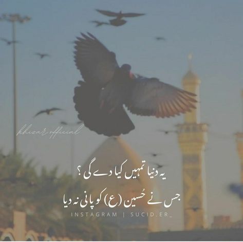 HAZRAT IMAM HUSSAIN (A.S) Hazrat Imam Hussain Karbala Quotes, Hazrat Imam Hussain Quotes, Imam Hussain Quotes, Hazrat Hussain, Heart Bit, Imam Hussain Karbala, Haldi Dress, Hussain Karbala, Hazrat Imam Hussain