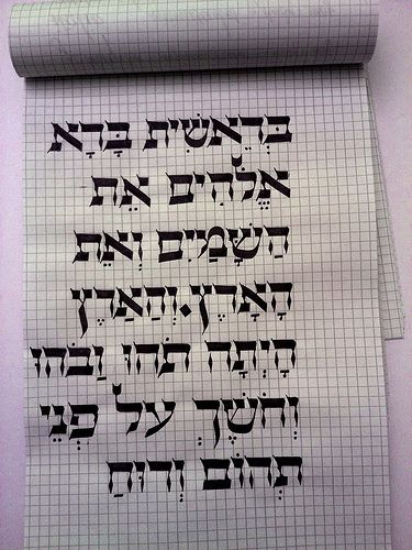 Hebrew Calligraphy; some illustration and art as well Hebrew Calligraphy, Hebrew Vocabulary, Hebrew Prayers, Hebrew School, Hebrew Alphabet, Calligraphy Text, Hebrew Language, Learn Hebrew, Hebrew Letters