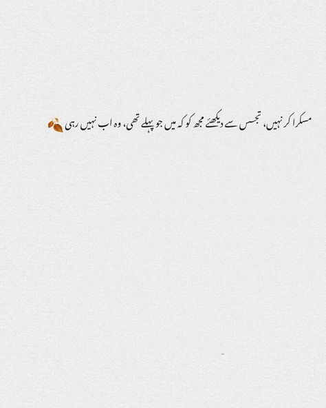 Deep Poetries, Urdu Aesthetic, 1 Line Quotes, One Line Quotes, One Liner Quotes, Aesthetic Captions, Instagram Picture Quotes, Love Poetry Images, Image Poetry