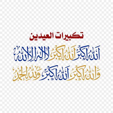 Eid Al Adha Takbeer, Takbeer Eid Ul Adha, Takbir Eid, Eid Outfits Hijab, Eid Outfits For Teens, Eid Takbeer, Islamic Stickers, Iftar Party, Eid Card Designs