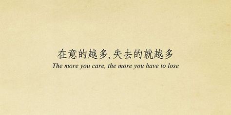 The more you care, the more you have to lose The More You Care The More You Lose, Chinese Captions, Chinese Love Quotes, Japanese Tattoo Words, Bahasa China, Chinese Language Words, Chinese Phrases, Japanese Quotes, Chinese Language Learning