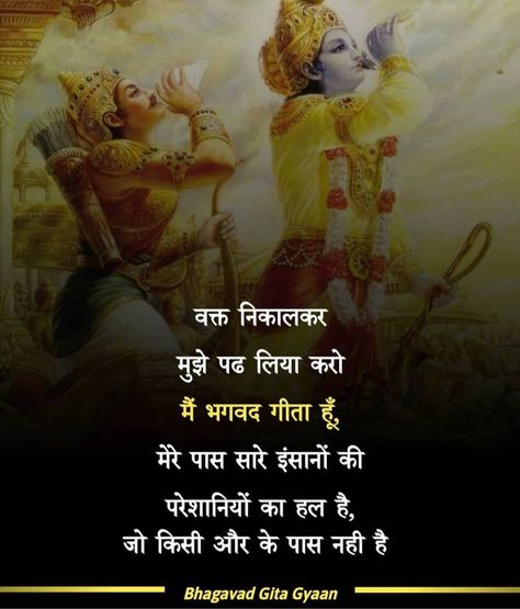 Krishna Gyan, Mothers Day Status, Lord Quotes, Lord Quote, Krishna Quotes In Hindi, Geeta Quotes, Reality Of Life Quotes, Gita Quotes, Good Morning Life Quotes