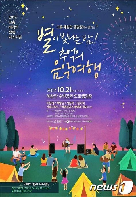 Sketch Note, Korea Design, Graphic Design Infographic, Music Festival Poster, Event Poster Design, 카드 디자인, Event Branding, Poster Design Inspiration, Learning Graphic Design