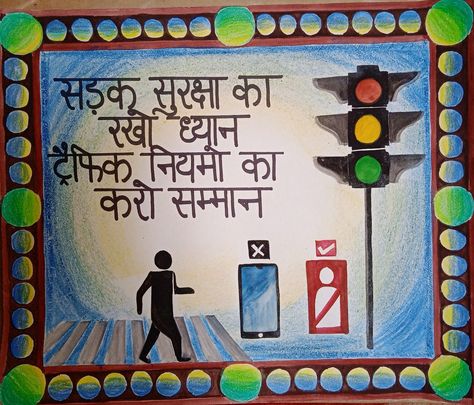 Sarak suraksha, road safety poster Sadak Suraksha Poster, Poster Making On Road Safety, Road Safety Poster Creative Drawing, Road Safety Drawing Ideas, Road Safety Slogans, Notice Board Decoration, Road Safety Poster, Hindi Poems For Kids, Road Drawing