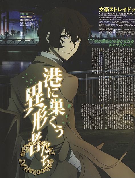 Dazai Poster Print, Dazai Computer Wallpaper, Dazai Poster Aesthetic, Dazai Landscape Wallpaper, Dazai Osamu Picture, Rat Dog, Bungou Stray Dogs Characters, Dazai Bungou Stray Dogs, Anime Dancer