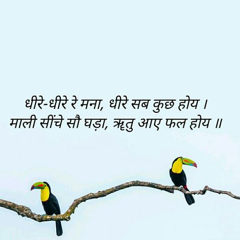 Kabir Das Quotes In Hindi, Kabir Das, Sant Kabir, Smile Word, Inner Child, Hindi Quotes, Wallpaper Quotes, Anatomy, Healing