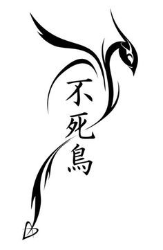 Japanese Phoenix Tattoo, Tattoo Wall Art, Small Phoenix Tattoos, Chinese Symbol Tattoos, Phönix Tattoo, Bird Tattoo Wrist, Japanese Tattoo Symbols, Tattoo Line, Phoenix Tattoo Design