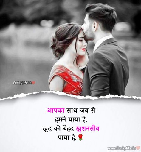 Love Quotes Hindi Sayeri, Love Shayari Romantic Couple, Morning Tweets, A Couple Kissing, Romantic Images With Quotes, Life Shayari, Best Love Shayari, Love Sayri, Good Night Qoutes