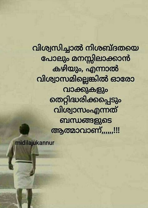 Trust Malayalam Quotes, Trust Quotes Relationship Malayalam, Motivational Quotes In Malayalam, Inspirational Quotes In Malayalam, Use And Throw Quotes, Malayalam Motivational Quotes, Love Fail Quotes, Bible Quotes Malayalam, Trust Me Quotes