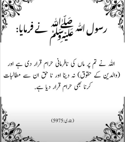 Hadees of the day #hadees #islam Ahadees Islamic Quotes, Ahadees In Urdu, Hadees Mubarak In Urdu, Urdu Quotes With Images Islamic, Islamic Hadees In Urdu, Hadees Background, Hadees Quotes Islam, Islamic Mosaic Art, Islamic Urdu Quotes