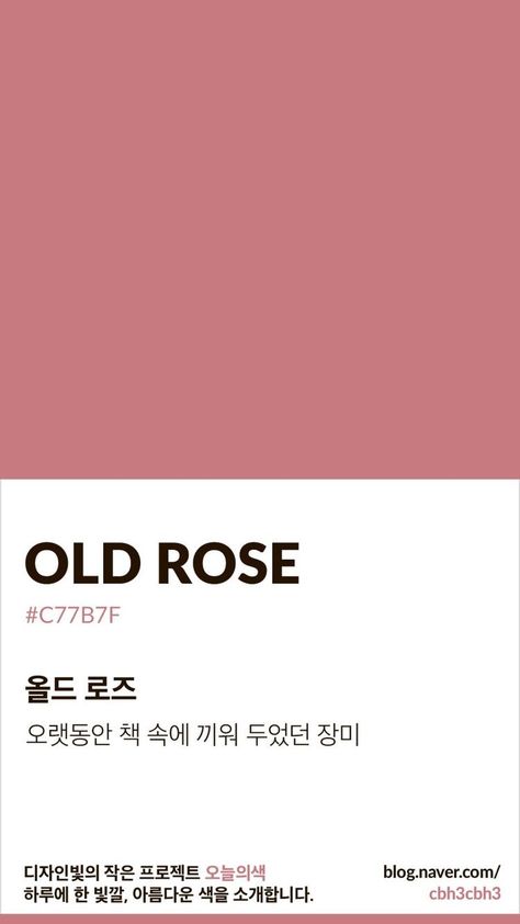 Flat Color Palette, Pantone Palette, Pantone Colour Palettes, Hex Color Palette, Color Chip, Old Rose, Color Palette Design, Colour Board, Colour Schemes