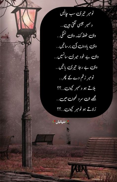 Winter Poetry In Urdu, December Urdu Quotes, December Shayari Urdu, December Poetry In Urdu, November Poetry, December Poetry, Jumma Mubarak Messages, Wp Status, Winter Poetry