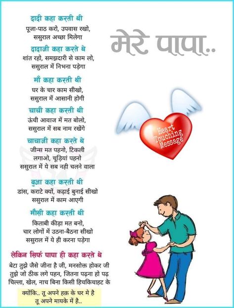 Poem On Beti, Poem On Papa In Hindi, Mummy Papa Quotes In Hindi, Papa Poetry, Papa Quotes In Hindi, Father Quotes In Hindi, Mummy Papa, Hindi Poems For Kids, Exam Quotes Funny