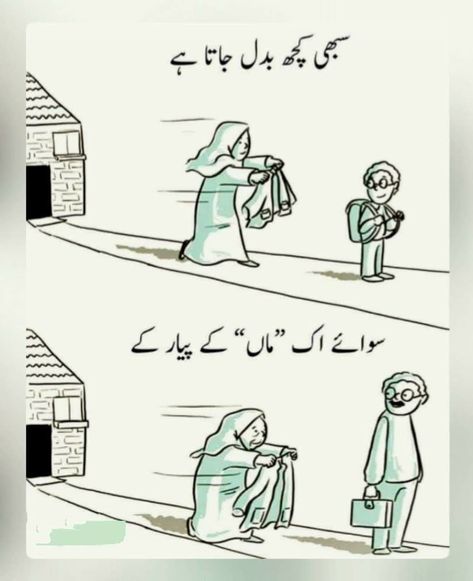 Mother love Mother Quotes In Urdu, Dua For Mother, Poetry On Mother, Maa Quotes In Urdu, Maa Quotes, Love Quotes For Crush, Shayari In Urdu, I Love My Parents, Love U Mom