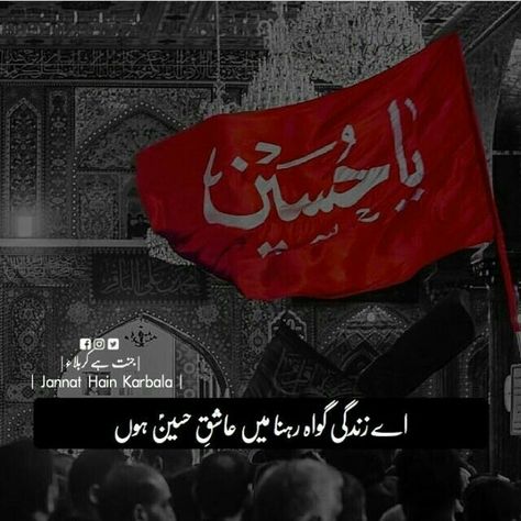 Ya Hussain Wallpaper, Mola Hussain, Shia Muslim, Dps For Girls, Ya Hussain, I Love Her Quotes, Mola Ali, Allama Iqbal, Shia Islam