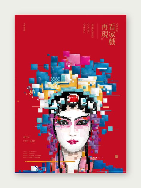 Restaging the Classic 2O19 Proposal on Behance Book Cover Tattoo, Cover Tattoo Design, Menu Design Wedding, Podcast Cover, Chinese New Year Design, Design Podcast, Chinese Opera, Mixtape Cover, Roman Sculpture