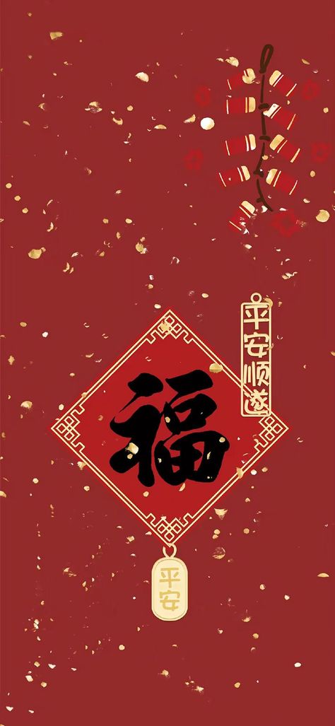 You Are My Future, Chinese New Year Wallpaper, Chinese New Year Wishes, Cute Widgets, Chinese Wallpaper, Chinese Holidays, Lucky Fortune, Lucky Symbols, New Year Wallpaper