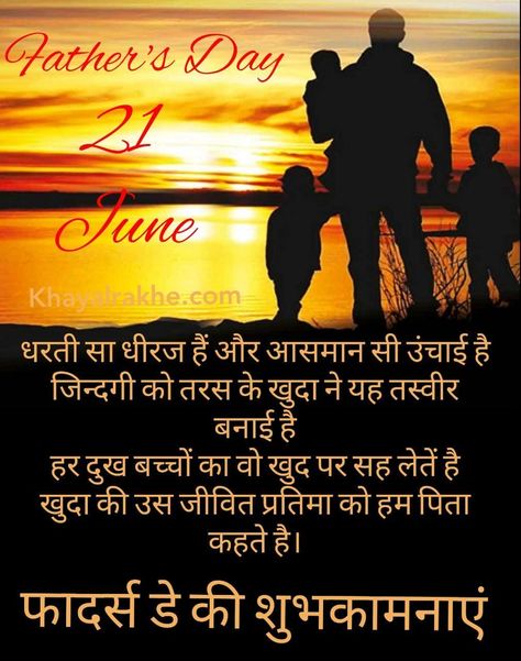 You can read father's day poetry, 2 and 4 lines poetry and download father poetry.. A day dedicated to the real life superhero of.. Thank you for all the love you shower upon us.. In this post, i am sharing father day shayari | fathers day shayari in hindi |.You can look new details of Happy Father Day Pe Shayari by click this link : view details Fathers Day Shayari, Father Poetry, Fathers Day Status, Real Life Superhero, Wonderful Life Quotes, Happy Father Day, Father's Day Message, Happy Fathers Day Images, Fathers Day Images