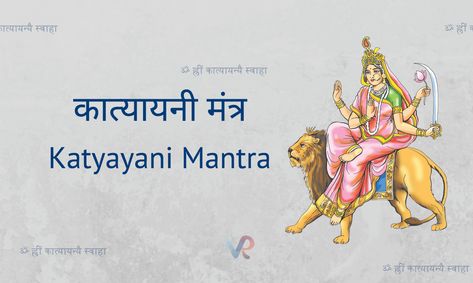 Powerful Katyayani Mantra and Parvati Mantra for Delayed Marriages | Vedic Rishi Mantra For Marriage, Birth Horoscope, Bhagavata Purana, Happy Married Life, Successful Marriage, Married Life, Married Couple, Love And Marriage, Mantra