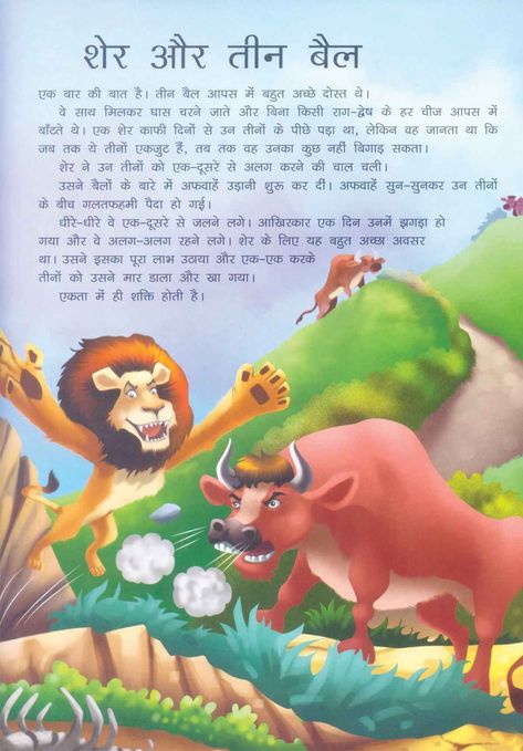 Small Story With Moral, Small Moral Stories, Hindi Moral Stories, Hindi Vocabulary, Hindi Poems For Kids, Small Stories For Kids, Good Moral Stories, Stories With Moral Lessons, English Moral Stories