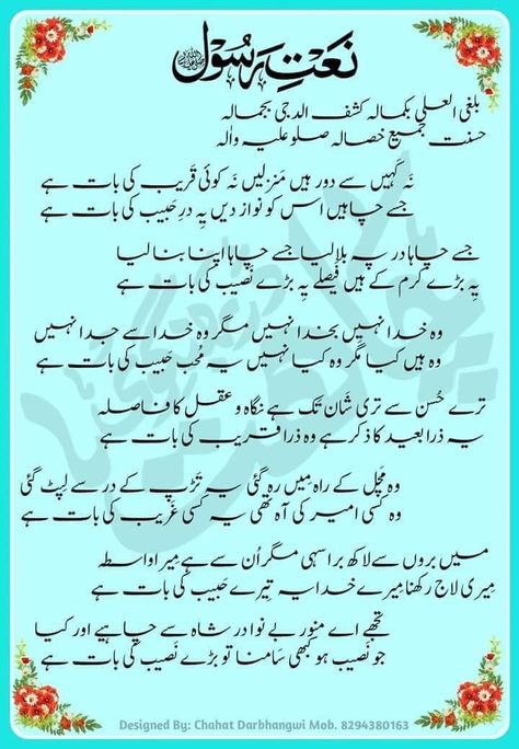Discover the best naats on Pinterest, where soulful melodies and heartfelt expressions of devotion await. Immerse yourself in the beauty of naats that touch the heart and uplift the spirit. Explore a curated collection of the top naats, accompanied by captivating descriptions that evoke emotions and inspire spiritual awakening. From timeless classics to contemporary masterpieces, Pinterest's naat collection offers a treasure trove of divine melodies. Join the naat enthusiasts' community and expe Naat Shareef In Urdu, Naat E Rasool, New Naat Sharif, Nathia Gali, Sweet Quotes For Boyfriend, Naat Lyrics, Urdu Naat, Islamic Books In Urdu, Islamic Knowledge In Urdu