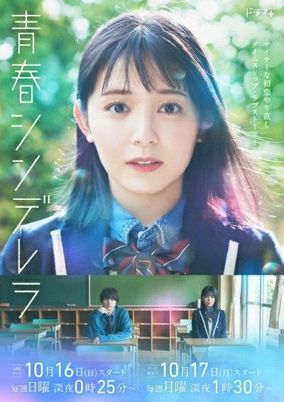 Full Moon Video, Japan Drama, Japanese Poem, Never Had A Boyfriend, Japan Movie, Short Series, Drama Poster, J Drama, Web Drama