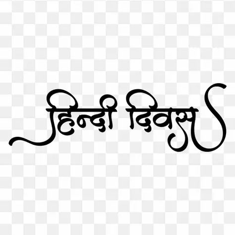 Hindi Alphabet Calligraphy, Yadav Text Png, Hindi Font Style, Hindi Handwriting, Yadav Ahir Png Text, Jigri Yaar Name Text Png, Hindi Calligraphy Fonts Download, Hindi Calligraphy Fonts, Hindi Fonts