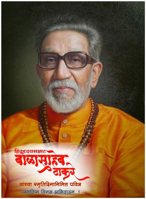 Bal Thackeray Hd, Balasaheb Thakre Hd Photo, Balasaheb Thackeray Wallpaper Hd, Balasaheb Thackeray Wallpaper, Shivsena Banner Background, Shivsena Banner, Balasaheb Thackeray, Maharaj Painting, Bal Thackeray