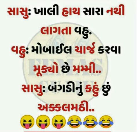 Gujarati Jokes, Funny Images With Quotes, Epic Quotes, Diwali Greetings, Comedy Jokes, Study Quotes, Ganesha Pictures, Motivational Stories, Funny Study Quotes