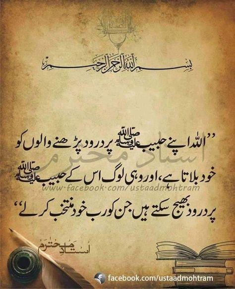 Darood Shareef, Darood Pak, Aspire To Inspire, Prophet Muhammad Quotes, Quotes Islamic, Happy Friday Quotes, Imam Ali Quotes, Muhammad Quotes, Quotes In Urdu