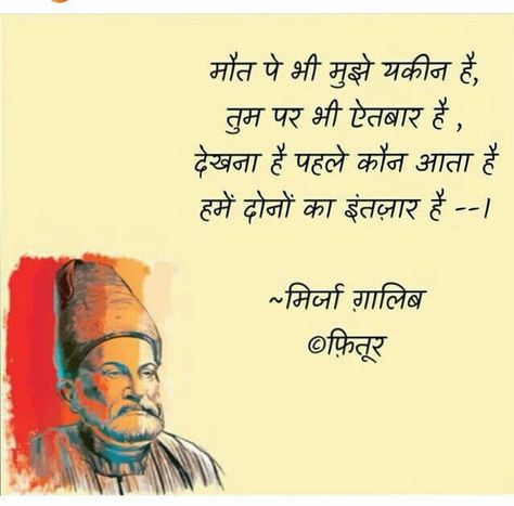 Ameen💕 Gulzar Shayari Love, Mirza Ghalib Quotes, Famous Drawings, Galib Shayari, Kabir Quotes, Status Shayari, Poetry Hindi, Shyari Quotes, First Love Quotes