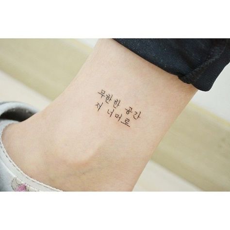 Korean Lettering Tattoo, Lettering Tattoo Ideas, Korean Tattoo, Kpop Tattoos, Korean Letters, Army Tattoos, Korean Tattoos, Bts Tattoos, Lettering Tattoo