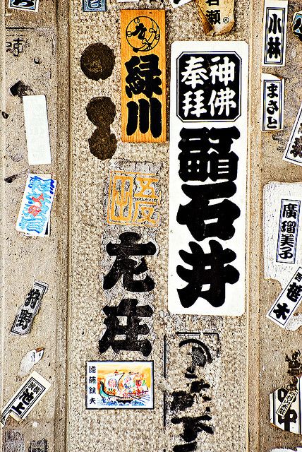 Japan Graffiti, Japanese Graffiti, Alphabet Graffiti, Japanese Stickers, Street Couture, Jdm Japan, Japan Graphic Design, Doodle Wall, Graffiti Doodles