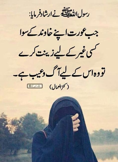 Good Manners Quotes, Manners Quotes, Marriage Quotes Funny, Prophet Muhammad Quotes, Imam Ali Quotes, Muhammad Quotes, Urdu Love Words, Best Islamic Quotes, Hadith Quotes