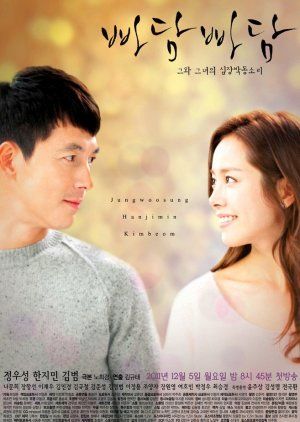 Padam Padam (2011) - MyDramaList Padam Padam, Han Jimin, Kdrama List, Kdrama Poster, Jung Woo Sung, Best Kdrama, Prison Guard, Woo Sung, Poor Family