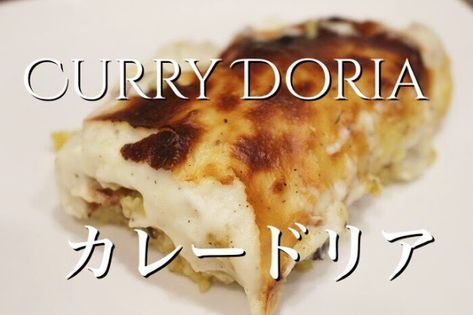 Curry Doria, Japanese Curry Recipes, Rice Gratin, Okonomiyaki Recipe, Easy Teriyaki Chicken, Stock Recipes, Easy Japanese Recipes, Japanese Curry, Curry Rice