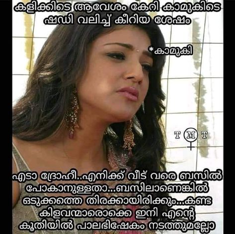 Malayalam Kambi Trolls, Kambi Trolls, Dirty Trolls, Hot Meme, Dirty Jokes Funny, Cafe Bike, Anushka Shetty, Custom Favor, Verses Quotes