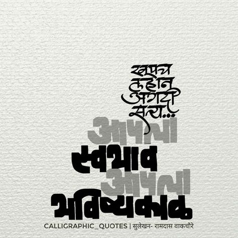 Calligraphy Marathi, Hj Story, Banner Clip Art, Ganpati Decoration At Home, Marathi Calligraphy, Hindi Words, Ganpati Decoration, Good Sentences, Calligraphy Quotes