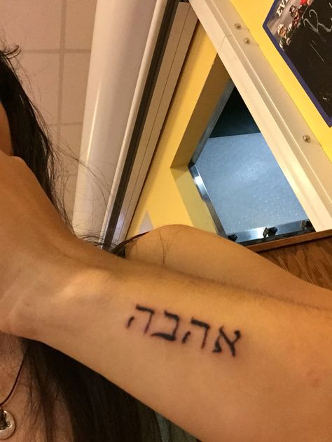 Ahava tattoo Yahweh Tattoo, Jewish Tattoo, Tato Suku, Hebrew Tattoo, Hawk Tattoo, Love Yourself Tattoo, Cute Tats, Summer Tattoo, Pretty Tattoos For Women