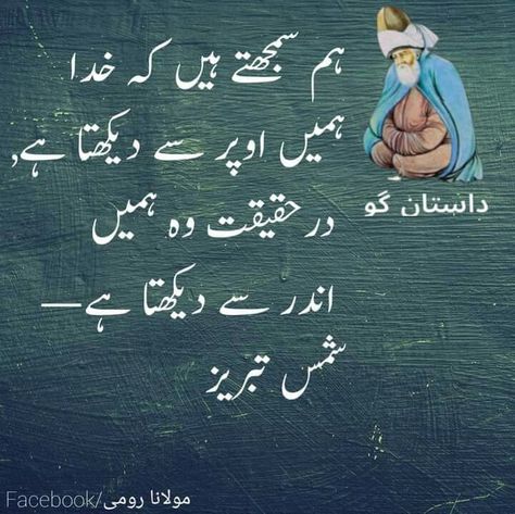 Adab Quotes, Rumi Books, Maulana Rumi, Happy Teachers Day Wishes, Rumi Quotes Soul, Very Deep Quotes, Shams Tabrizi, Niece Quotes, Urdu Literature