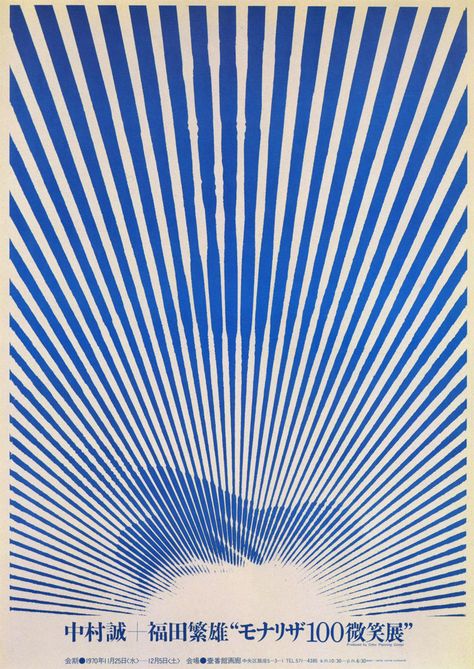 Japanese Poster: Mona Lisa’s Hundred Smiles. Shigeo Fukuda. #1970 #shigeo #fukuda #poster #1970s #茂雄福田 #ポスター #MonaLisasHundredSmiles Shigeo Fukuda, Plakat Design Inspiration, Poster Grafico, Illustration Design Graphique, Posters Conception Graphique, Japan Graphic Design, Lisa S, Graphic Design Collection, Japanese Graphic