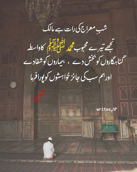 Shab e Meraj Mubarak to All💞🙂 Shab E Meraj Quotes In Urdu, Shab E Meraj Pics, Sabe Mairaj Mubarak, Shan E Meraj Mubarak, Meraj Sharif Mubarak, Shab E Mairaj Mubarak, Shabe Meraj Naat, Sabe Meraj Mubarak Quotes, Sab E Meraj Quotes