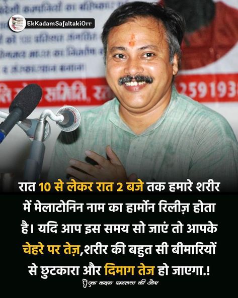 Rajiv Dixit, Jyotish Remedy, Interesting Health Facts, Yoga Facts, Tips For Happy Life, Mantra For Good Health, Fun Facts About Life, Food Health Benefits, Psychology Fun Facts